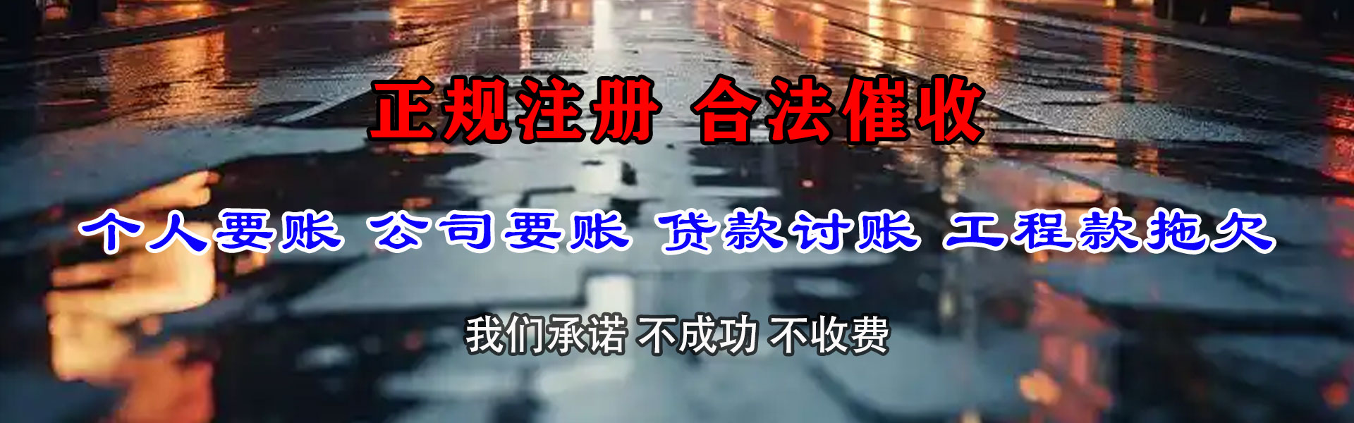 临清追账公司