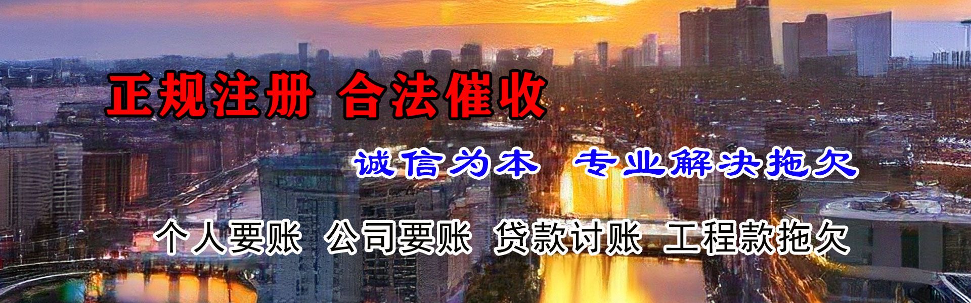 临清收账公司
